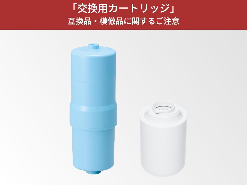 カートリッジの互換品・模倣品に注意！正規品との違いは？