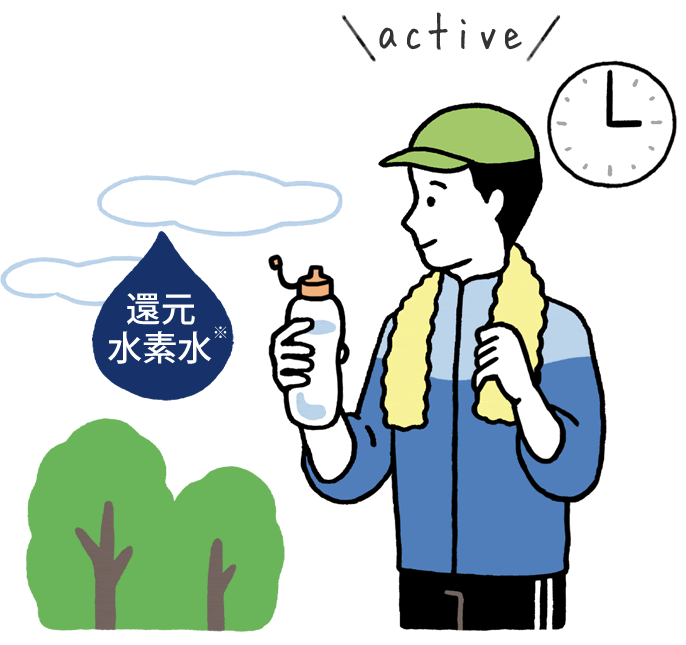 【15時】外出先の水分補給やスポーツの前後：還元水素水※（pH8.5～9.5）