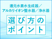 選び方のポイント