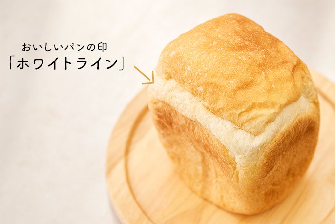 おいしいパンの印「ホワイトライン」