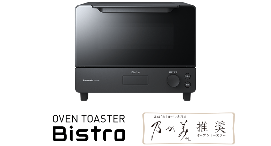オーブントースター ビストロ NT-D700