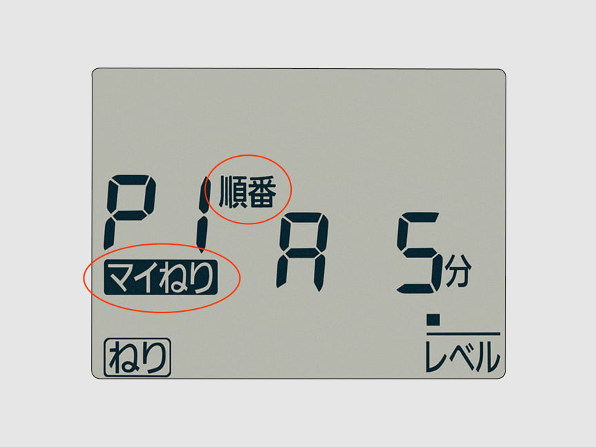 「マイねり」機能画面