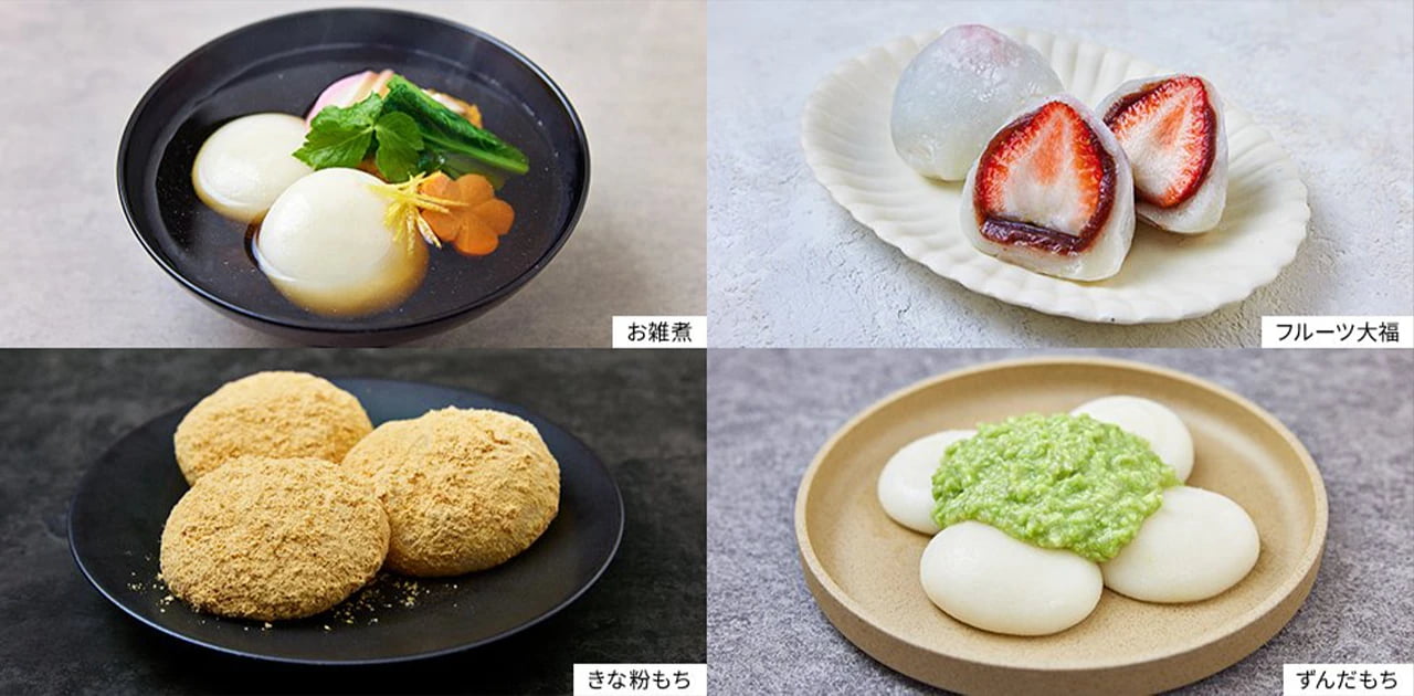 写真：お雑煮、フルーツ大福、きな粉もち、ずんだもち