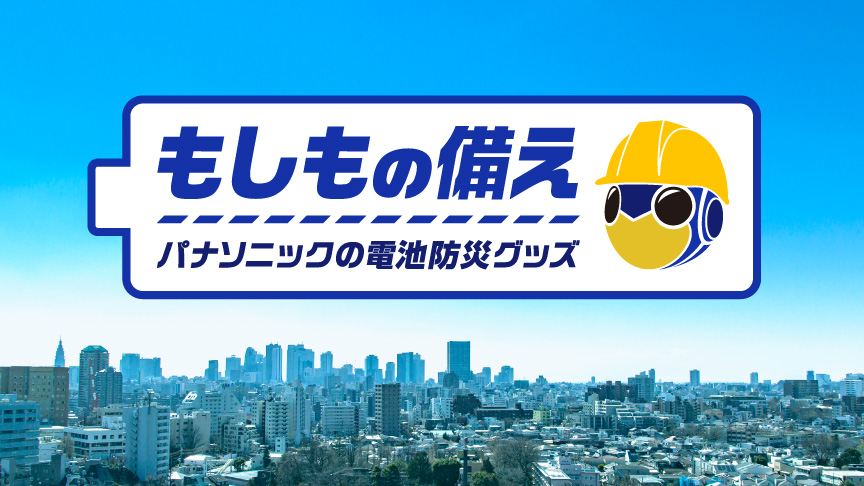 もしもの備えへのリンク