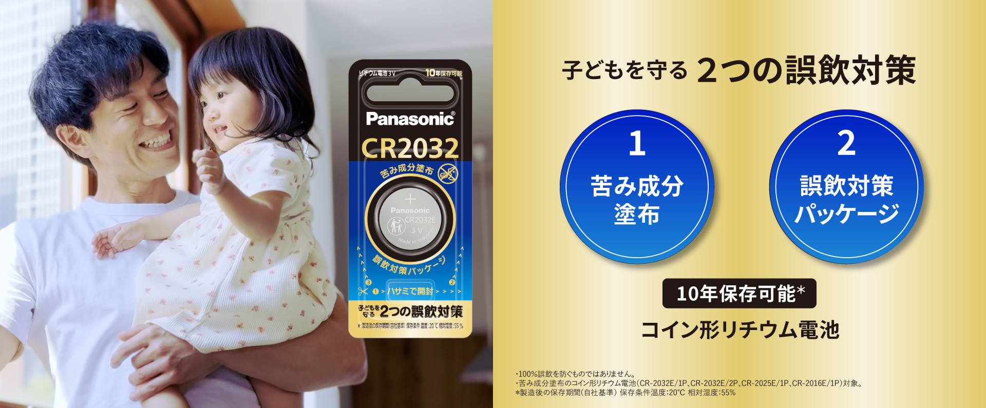 子どもを守る2つの誤飲対策[苦み成分塗布][誤飲対策パッケージ]コイン形リチウム電池