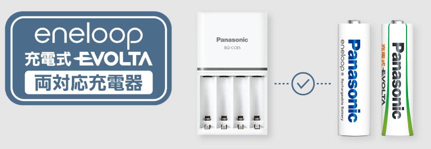 電池・モバイルバッテリー・充電器総合 | 充電池・充電器 一覧 | Panasonic