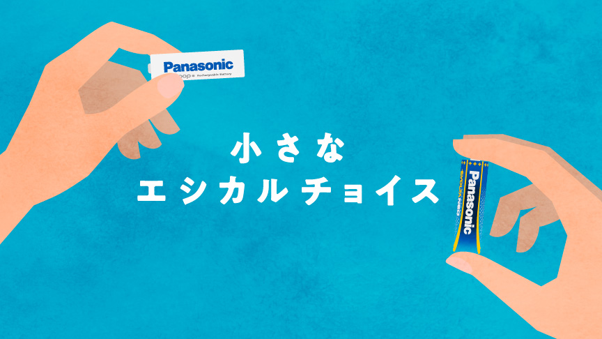 小さなエシカルチョイスへのリンク