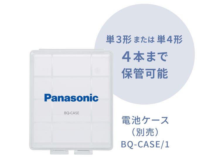 単3形・単4形4本まで保管可能 電池ケース BQ-CASE/1