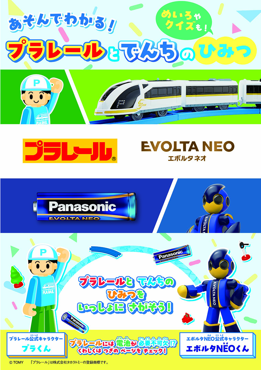 プラレールとでんちのひみつのリーフレット