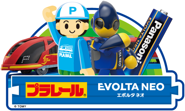 プラレールとエボルタネオのコラボビジュアル