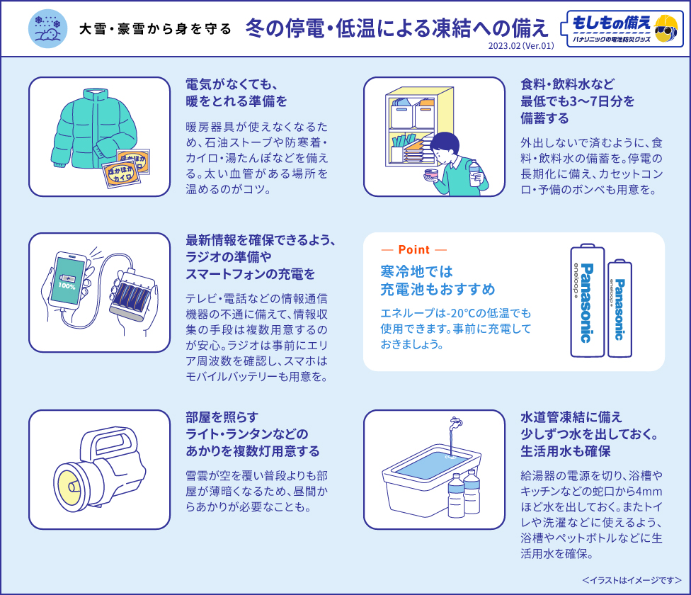 大雪・豪雪から身を守る「冬の停電の備え」