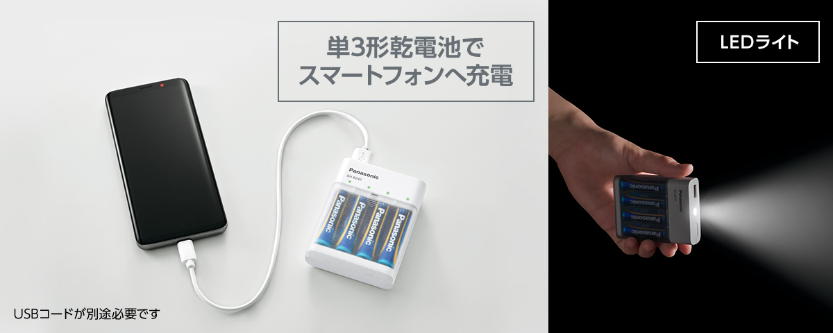 単3形乾電池でスマートフォンへ充電 USBコードが別途必要です LEDライト