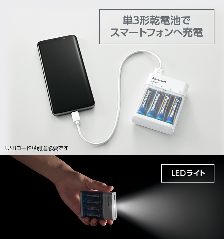 単3形乾電池でスマートフォンへ充電 USBコードが別途必要です LEDライト