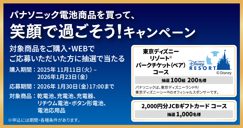 「笑顔で過ごそうキャンペーン」へのリンク