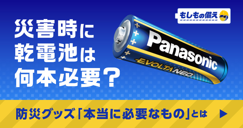 「もしもの備え」へのリンク