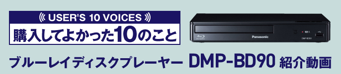 DMP-BD90 USER'S 10 VOICES