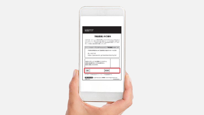 スマートフォンに表示された商品登録のご案内の画面の例