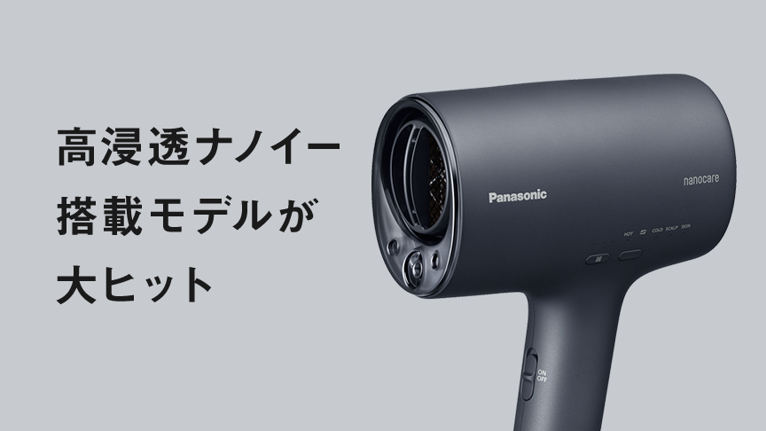 新たな「髪ケア」ニーズに応える高浸透ナノイーとは？