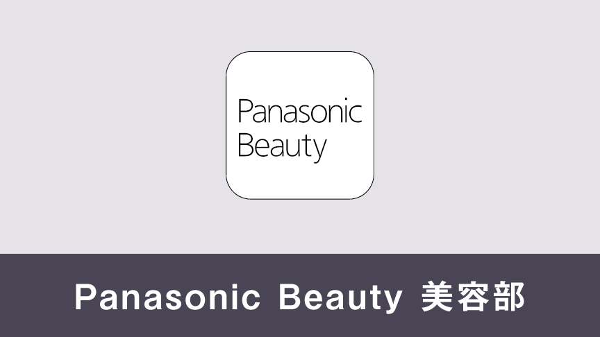 Panasonic Beauty 美容部