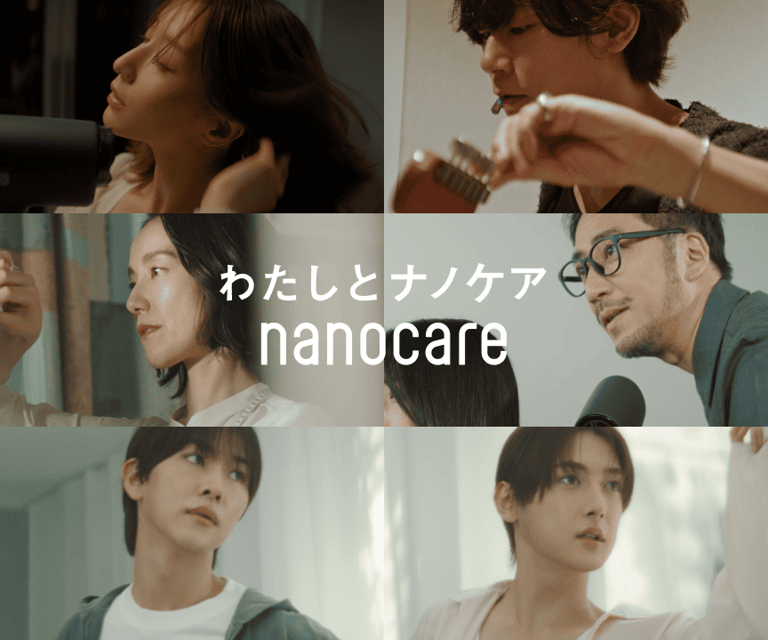わたしとナノケア nanocare