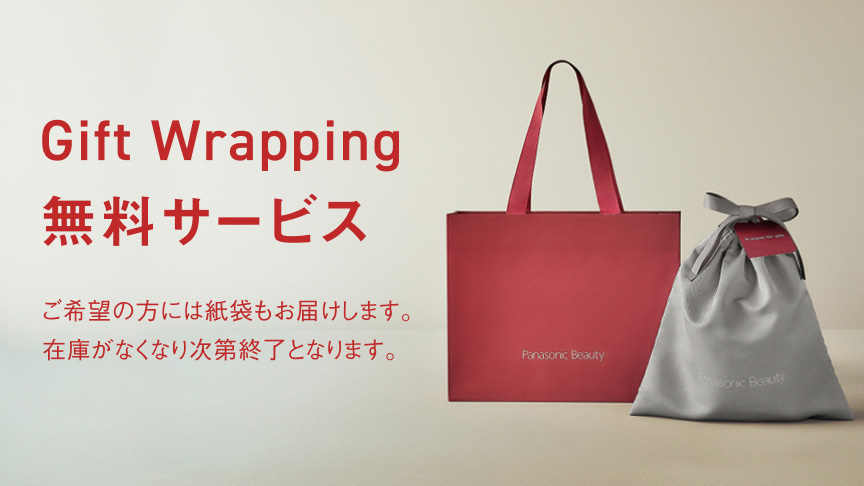 Gift Wrapping 無料サービス 在庫がなくなり次第終了となります。商品に合ったサイズのギフトバッグでお届けします。ご希望の方には紙袋もお届けします。