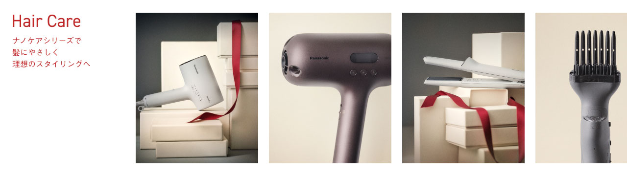 Hair Care ナノケアシリーズで 髪にやさしく 理想のスタイリングへ