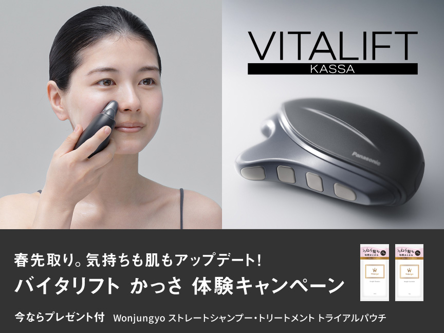 VITALIFT KASSA 春先取り。気持ちも肌もアップデート！バイタリフト かっさ 体験キャンペーン 今ならプレゼント付 Wonjungyo ストレートシャンプー・トリートメント トライアルパウチ