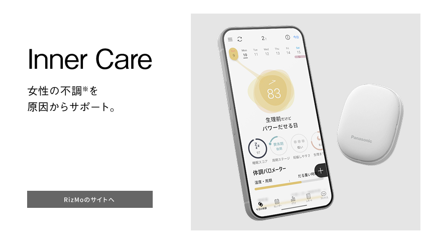 Inner Care 女性の不調※を原因からサポート。※不調とは、生理周期や睡眠状態に関係した体調変化のこと RizMoのサイトへ