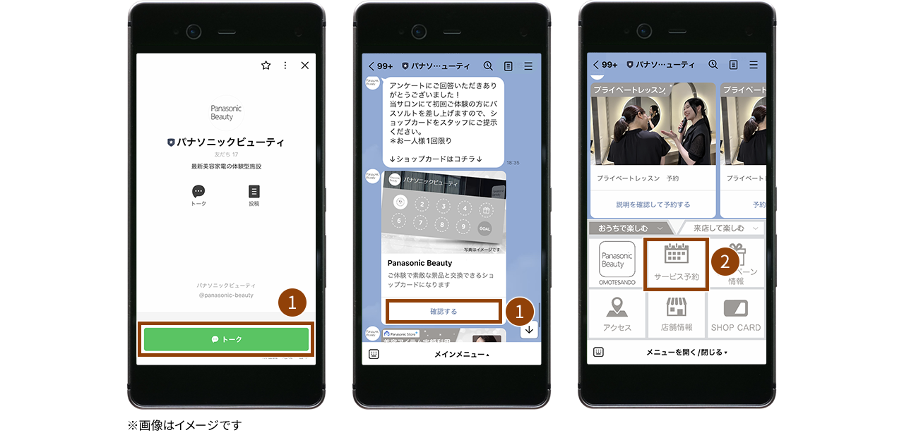 パナソニックビューティ LINE イメージ