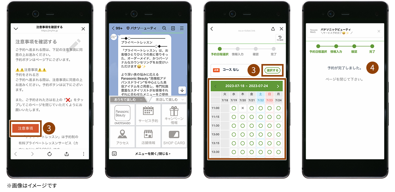 パナソニックビューティ LINE イメージ