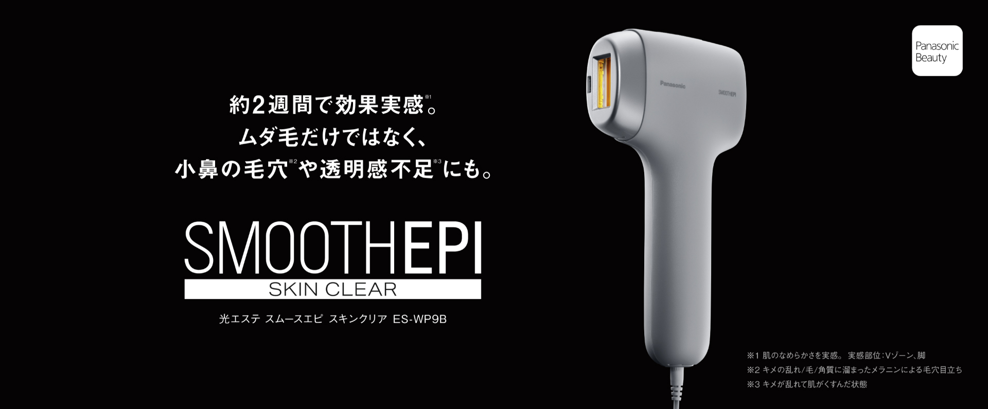 ボディケア（光エステ・脱毛器） | カテゴリー概要 | Panasonic