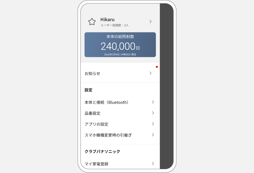 アプリ画面の説明：総照射数