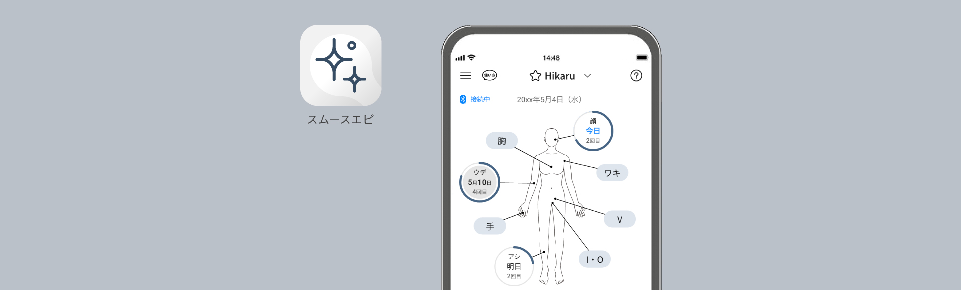 スムースエピ,アプリ画面