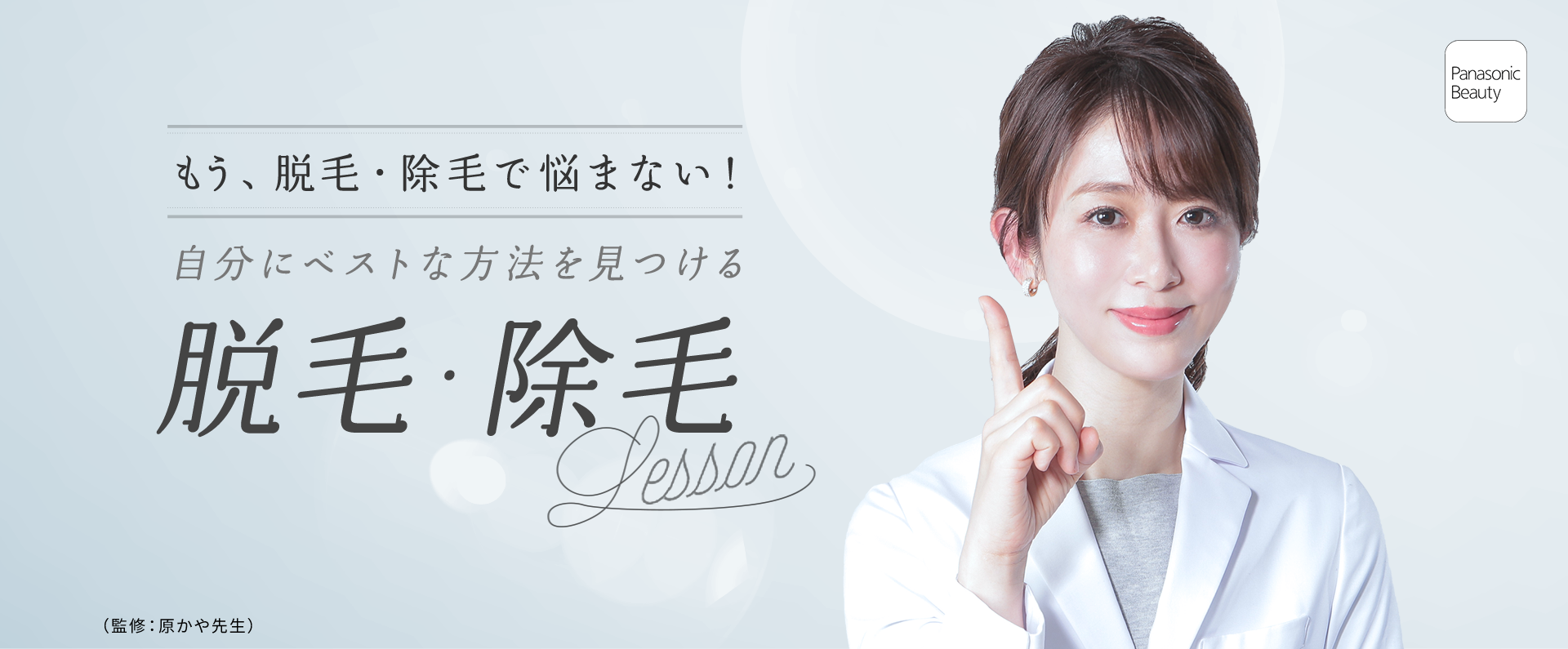 もう脱毛・除毛・剃毛で悩まない！自分にベストな方法を見つける脱毛・除毛レッスン