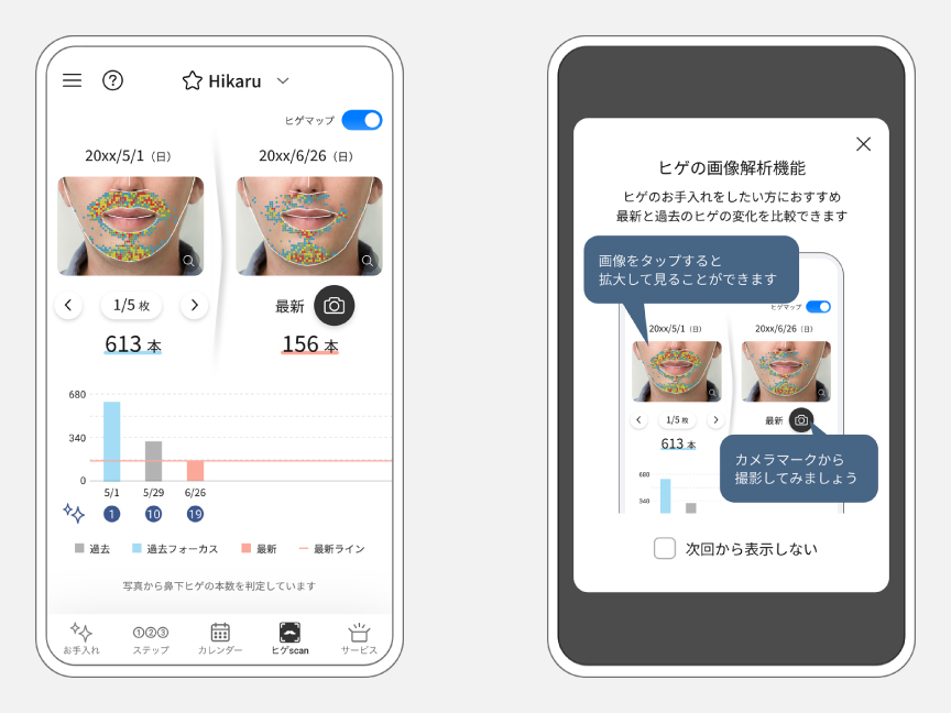 アプリ画面の説明