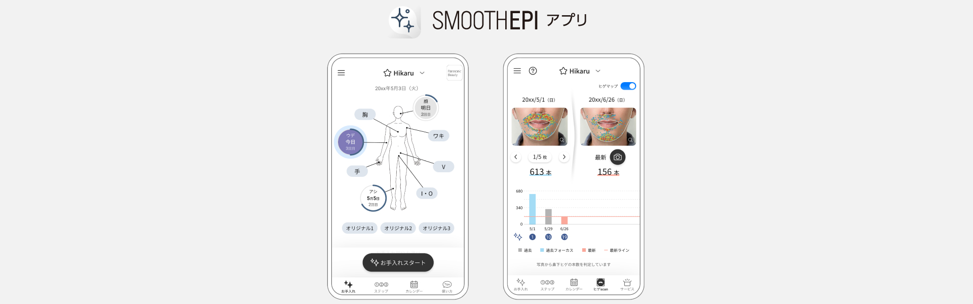 SMOOTHEPIアプリ画面イメージ