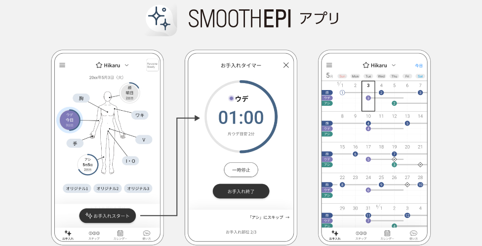イメージ：SMOOTHEPIアプリの操作画面