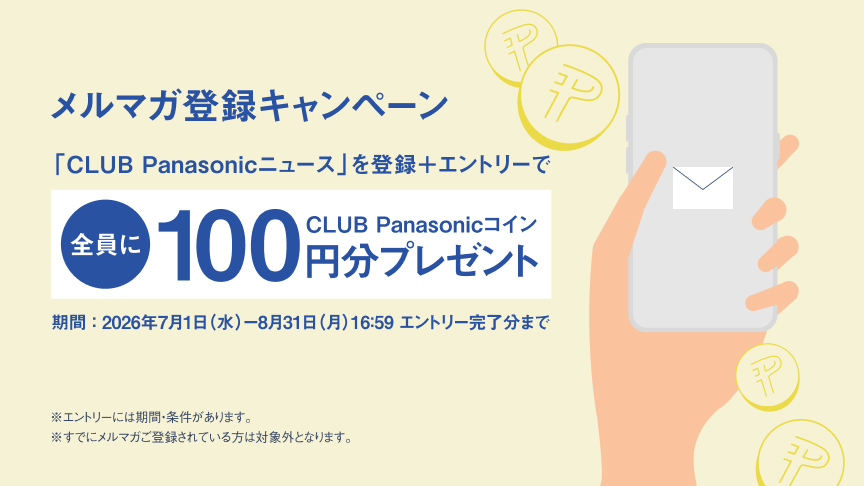 メルマガ登録キャンペーン