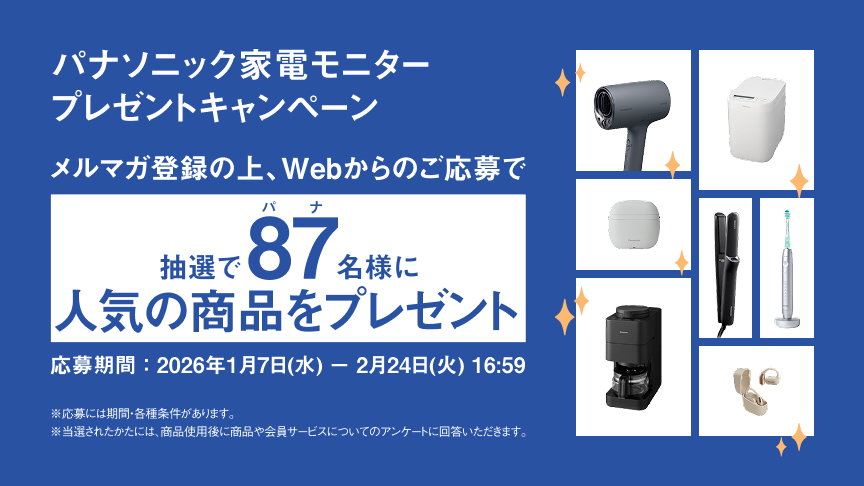 電池購入・WEBで抽選でプレゼント