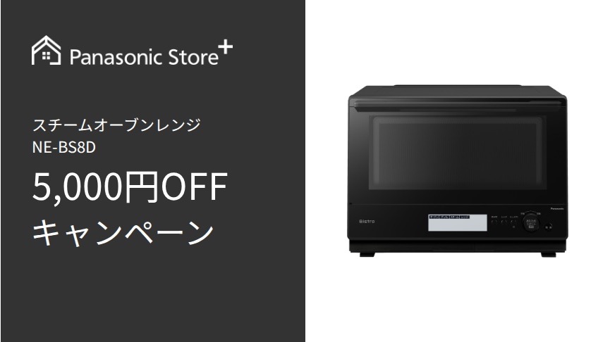 スチームオーブンレンジ　5,000円OFFクーポン