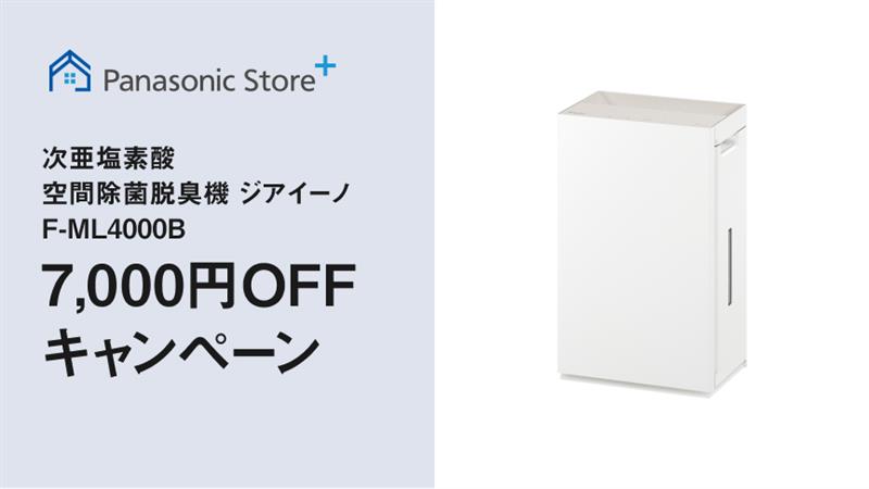 次亜塩素酸 空気除菌脱臭機（ジアイーノ）　7,000円OFFクーポン