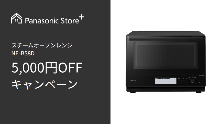 スチームオーブンレンジ　5,000円OFFクーポン