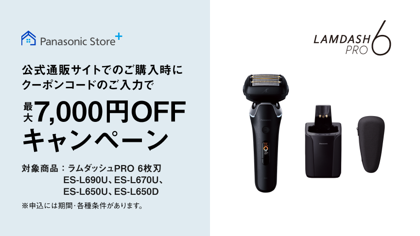 キャンペーン一覧 | Panasonic