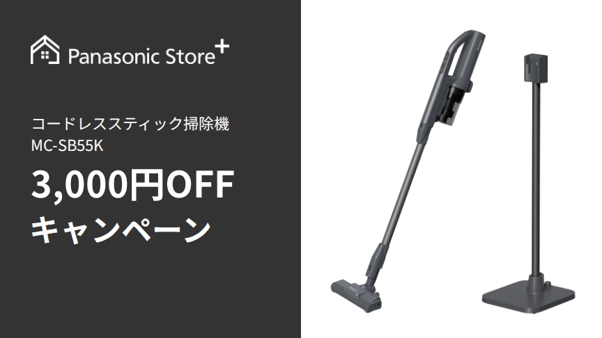 コードレススティック掃除機3,000円オフクーポン