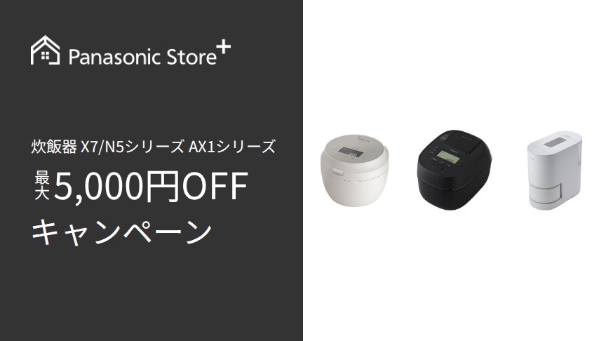 炊飯器　最大5,000円OFFクーポン