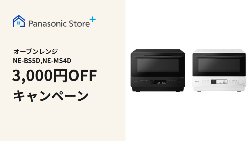 オーブンレンジ 3,000円OFFクーポン