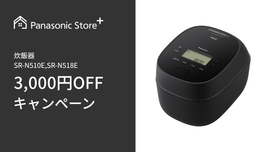 炊飯器　3,000円OFFクーポン