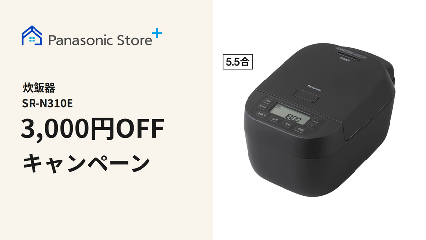 炊飯器　3,000円OFFクーポン