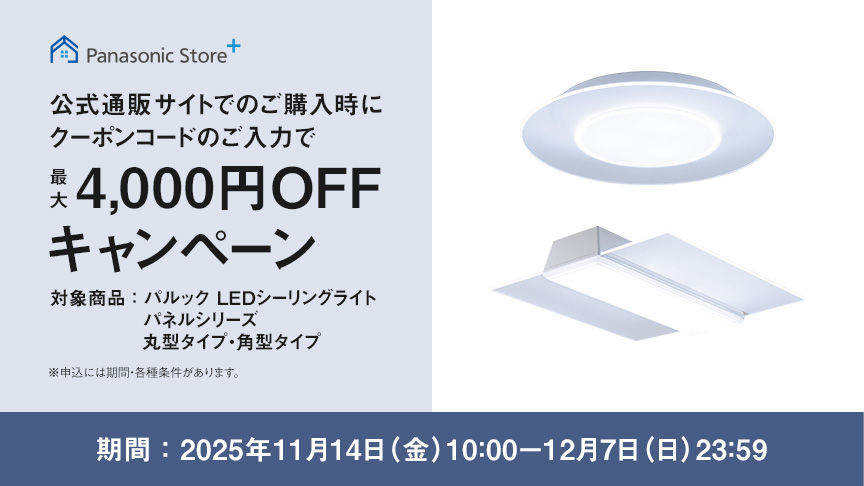 LEDシーリングライト　最大4000円OFFクーポン