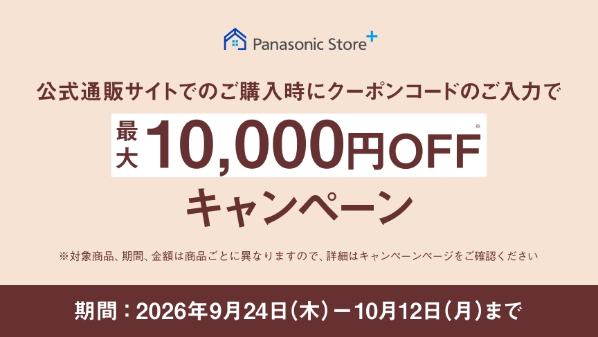 対象商品が 最大10,000円OFFクーポン